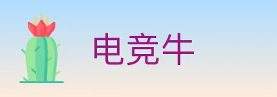 电竞牛 Logo